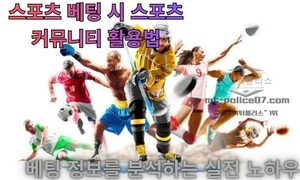 스포츠 베팅 시 스포츠 커뮤니티 활용법, 베팅 정보를 분석하는 실전 노하우<span class="rmp-archive-results-widget "><i class=" rmp-icon rmp-icon--ratings rmp-icon--star rmp-icon--full-highlight"></i><i class=" rmp-icon rmp-icon--ratings rmp-icon--star rmp-icon--full-highlight"></i><i class=" rmp-icon rmp-icon--ratings rmp-icon--star rmp-icon--full-highlight"></i><i class=" rmp-icon rmp-icon--ratings rmp-icon--star rmp-icon--full-highlight"></i><i class=" rmp-icon rmp-icon--ratings rmp-icon--star rmp-icon--half-highlight js-rmp-remove-half-star"></i> <span>4.3 (87)</span></span>