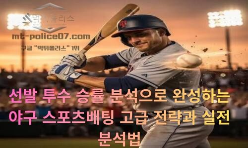 스포츠배팅
