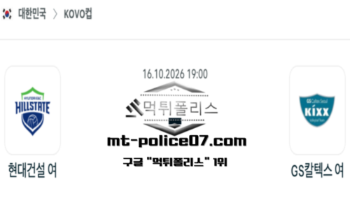 KOVO컵 여자 프로배구