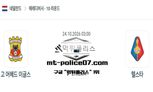 네덜란드 에레디비시
