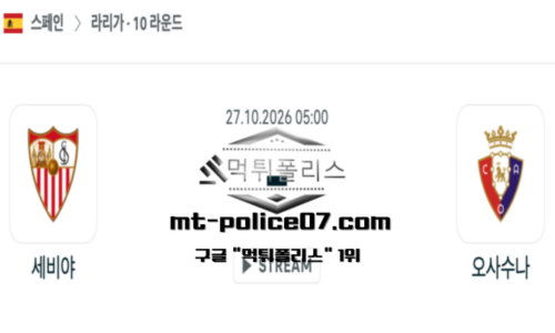 스페인 프리메라리가