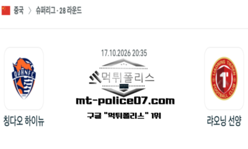 중국 슈퍼리그
