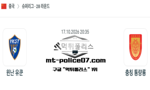 중국 슈퍼리그