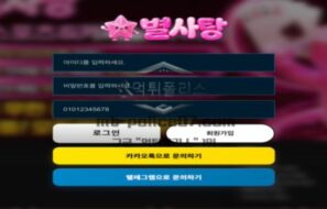 신규사이트 별사탕 먹튀검증 결과