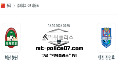 중국 슈퍼리그