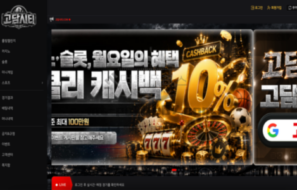 고담시티벳 토토 신규사이트 이용 전 확인할 핵심 기준