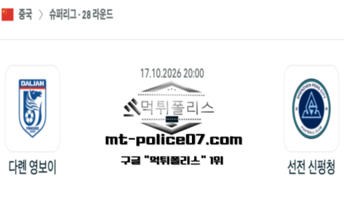 중국 슈퍼리그